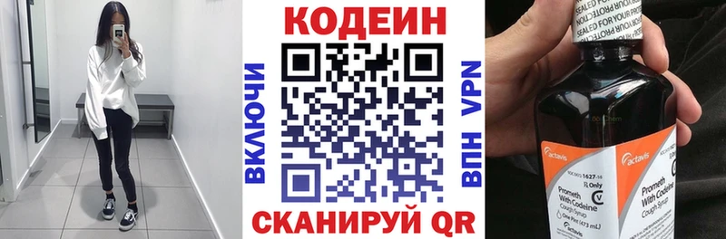 Кодеин напиток Lean (лин) Котлас